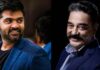 மீண்டும் சிம்புவை வரச் சொல்லிடுங்க, பிக்பாஸ் நிகழ்ச்சியில் தன் இமேஜை குறைத்துக் கொண்டாரா கமல் – ரசிகர்களின் கோரிக்கையை ஏற்பாரா? Kamal