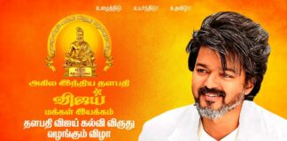 Actor Vijay