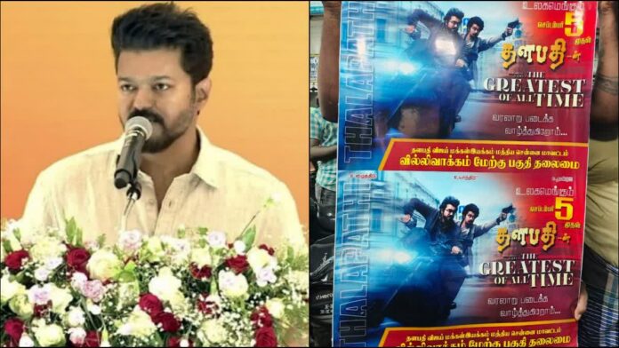 Actor Vijay