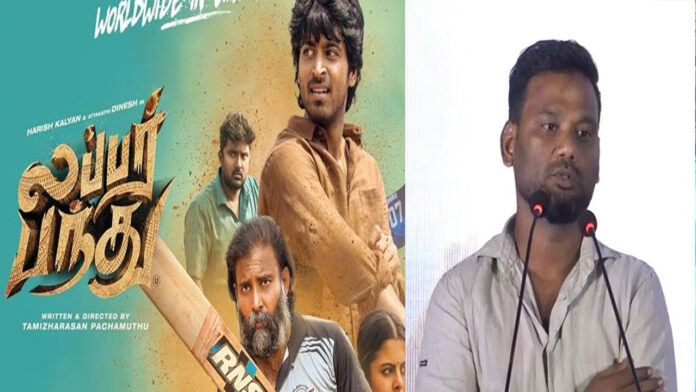 Lubber Bandhu film
