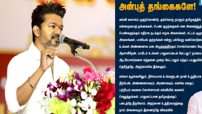 Actor Vijay