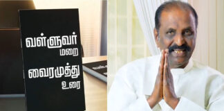 Poet Vairamuthu