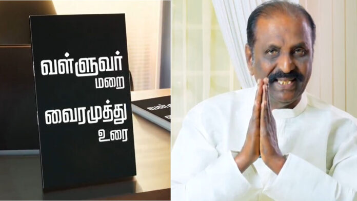 Poet Vairamuthu