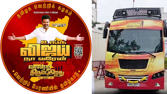 Actor Vijay