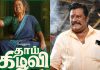 தாய்கிழவி படத்தில் அதிக ஸ்கோா் அடித்தது இவர்தானா? பவுனுத்தாயி கேரக்டரையே ஓவர்டேக் பண்ணிட்டாரே இந்த லிட்டிலி பிஸிஸ் நேரு? Actor Muthukumar