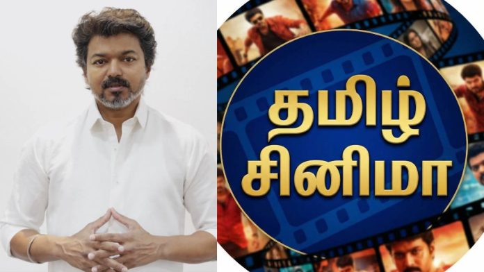 Actor Vijay